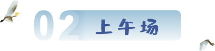 上午場(chǎng)